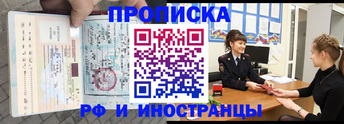 прописка законно в Тейково